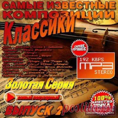 Золотая Классика