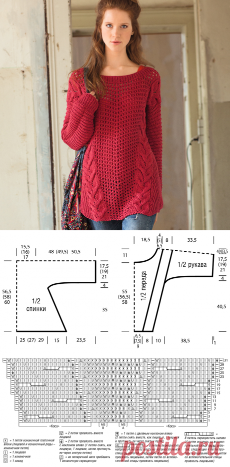 Красный джемпер в стиле оверсайз - схема вязания спицами. Вяжем Джемперы на Verena.ru