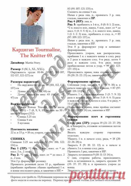 Вязание кардигана Tourmaline, The Knitter 69 - Вяжи.ру