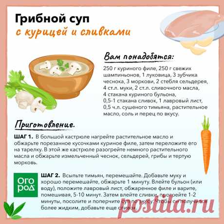 Грибной суп с курицей и сливками