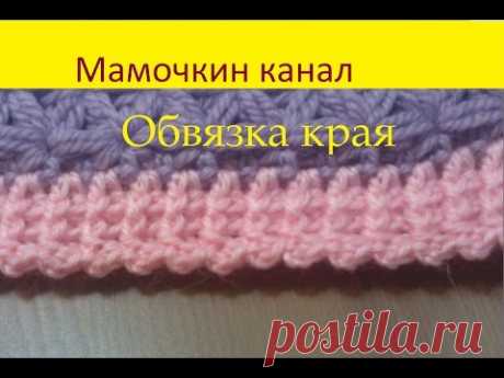 Обвязка края Шапки Резинки крючком Crochet border