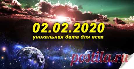 Открытая дверь один раз в 1000 лет: в чём уникальность 02.02.2020 года для женщин? - Интересные факты Уникальная дата! 02.02.2020 обещает стать волшебным днем для женщин! Такая дата —...