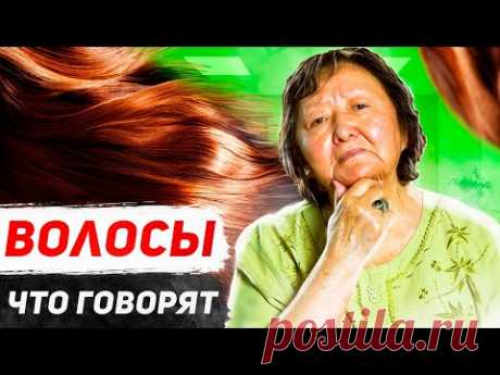 По волосам скажу я кто Вы