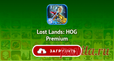 Lost Lands: HOG Premium