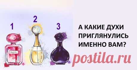 Тест на характер для женщин: выбери духи и узнай свою самую привлекательную черту характера
Характер человека включает в себя черты, которые в буквальном смысле притягивают к нему людей. Наш тест по картинке позволит вам узнать, какие черты вашей личности являются самыми притягательными для окружающих. Альфа-Банк запустил акцию: платят 500 ₽ каждому, кто закажет по ссылке бесплатную дебетовую...
Читай дальше на сайте. Жми подробнее ➡