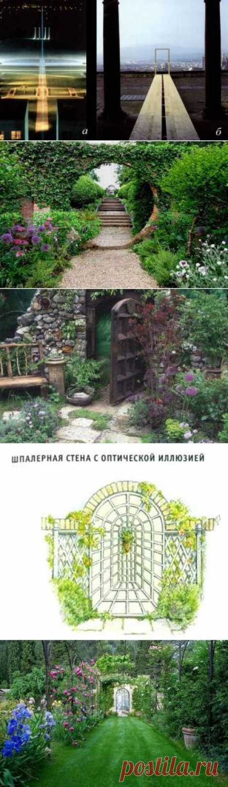 Уроки любви к себе: Иллюзии в ландшафте сада – фокус помогающий исправить недостатки.