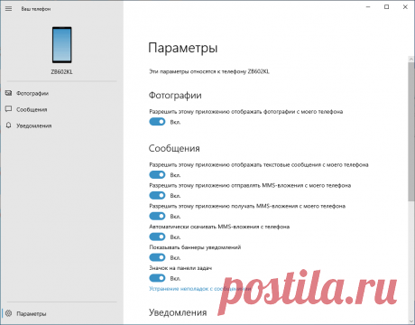 Ваш телефон Windows 10.