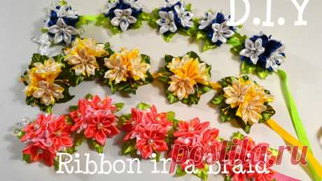 Лента в косу/Новый лепесток"Бутончик"/Красивые цветы канзаши/New petal/Ribbon in a braid Новый лепесток канзаши "Бутончик"/New petals kanzashi/D.I.Y https://www.youtube.com/watch?v=Cu_AvpcWk-k&t=90s Весенний ободок/New petal/Spring headband/Kanza...