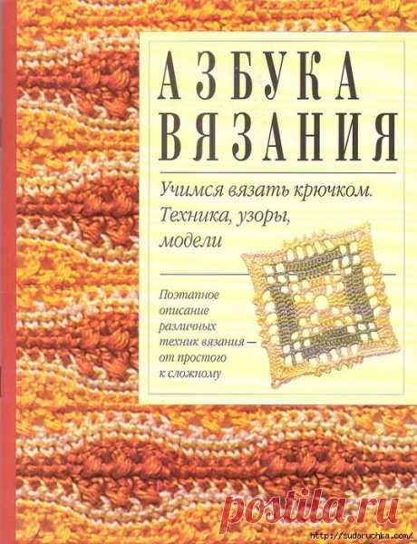 Азбука вязания крючком. Филейное вязание.: yaviagu — ЖЖ