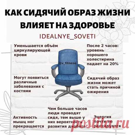 ​Как сидячий образ жизни влияет на здоровье — Полезные советы