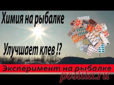 Гидроперит на рыбалке. Активатор клева за 30 рублей?! В Глухозимье.