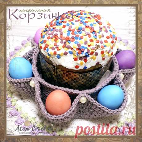 #корзинка #трикотаж #пряжа #вязаниекрючком #пасха #alisecrochet #crochet
Пасхальная корзинка из трикотажной пряжи.
Самый весенний, добрый, светлый праздник, конечно, Пасха.
Пасха как изначальный праздник прихода весны и пробуждения новой жизни. Примерно 3,5 тысячи лет назад евреи придали новое значение канонейскому празднику приветствия весны — в этот день они стали праздновать также исход евреев из Египта, описанный в Ветхом Завете.