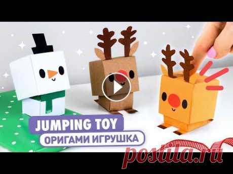 Оригами Снеговик и Олень из бумаги | Новогодняя Игрушка Антистресс  | Origami Paper Snowman & Deer В этом видео я покажу, как сделать оригами подпрыгивающую игрушку на Новый год в виде снеговика и олененка из бумаги! Нажми на голову и опусти, и голо...