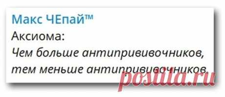 Почему зимой не нужно носить шапку?
1. Шапка не гарантирует 100% защиты от мороза.
2. Я не доверяю российским шапкам.
3. Нас заставляют носить шапки, чтобы приучить к покорности.
4. Даже если один раз вам помогла шапка, в следующую зиму придётся снова её надевать. Поэтому шапка неэффективна.
5. Организм сам вырабатывает привыкание к морозу, не надо мешать ему, надевая шапку.
6. Менингит придумало правительство, чтобы заработать на продаже шапок.
7. Больницы завалены людьми...