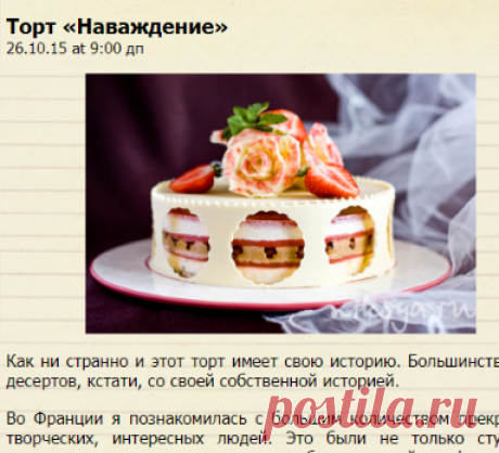 Торт «Наваждение» — Самый вкусный портал Рунета