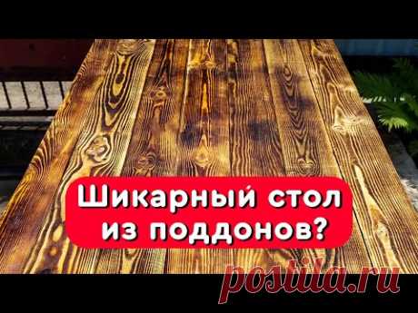 Стол из поддонов за 5 минут - DIY Pallet Table - Стол из паллет