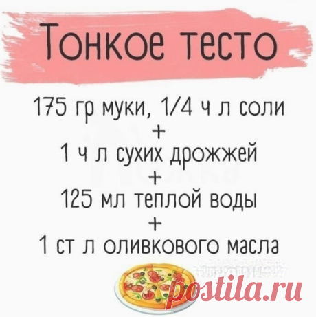 Тесто для пиццы