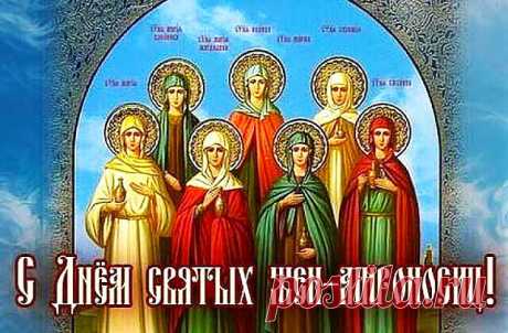 16 мая Православная Церковь прославляет подвиг Святых жен-мироносиц...