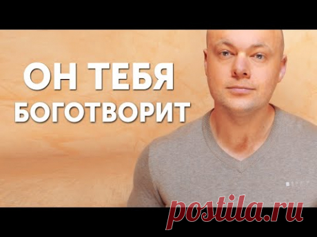 Дай ЭТО мужчине, и станешь богиней для него - YouTube