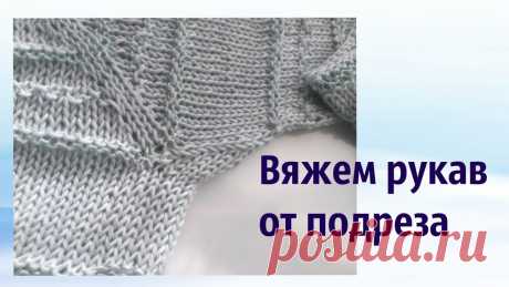 Секрет удобного рукава: подрез при реглане сверху. Видео МК. / knittingideas.ru