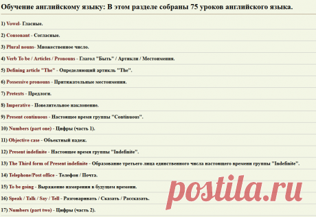 Обучение английскому языку. 76 бесплатных уроков английского языка.