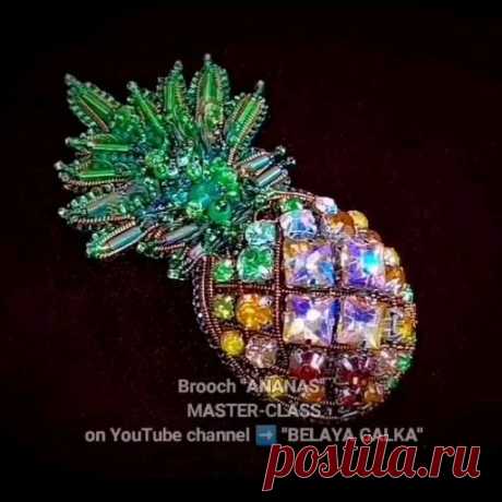 #brooch #beads #pineapplebeads #handmade #broochhandmade #mastttera #handmade_ru_jewellery #handmade_prostor