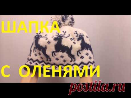 Вязание спицами. Шапка с оленями / Cap with deer