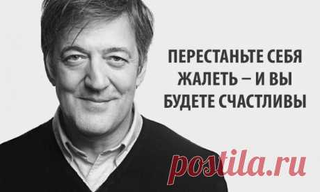 10 мыслей Стивена Фрая о любви, депрессии и смысле жизни