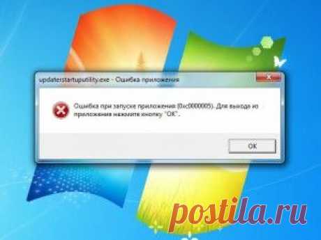 Ошибка 0xc0000005 при запуске приложений Windows 7.