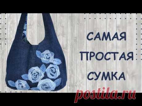 Сумка - мешок (с выкройкой) из старых джинсов. Hobo bag