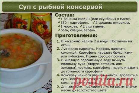 Суп с рыбной консервой