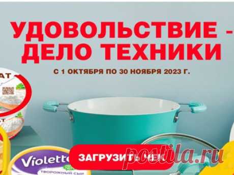 #Акция «Удовольствие — дело техники»: #призы - #сертификаты, #баллы на карту. #Деньги: #300000_рублей на кухонную технику