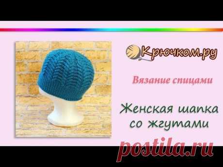 Женская шапка со жгутами. Весенняя шапка спицами. Hat. Knitting