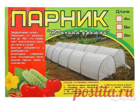 Парник 5 метров, семена, земля, удобрения, химия купить в Саратовской области на Avito — Объявления на сайте Авито