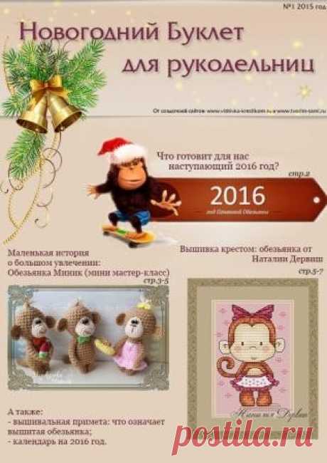 Новогодний буклет для рукодельниц №1 2015 год