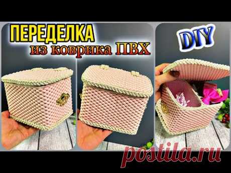 🔊ПРОСТО НЕТ СЛОВ😱ОФИГЕННАЯ КРАСОТИЩА!!!ПЕРЕДЕЛКА ИЗ КОВРИКА ПВХ СВОИМИ РУКАМИ💥DIY ТВОРЧЕСКИЕ ИДЕИ