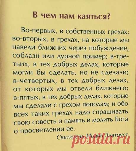 В чём каяться? Наставления святителя Иоанна Златоуста