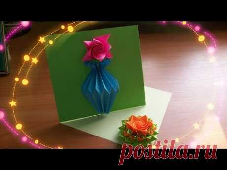 Оригами Ваза  Для открытки. Как Сделать Объемную Открытку на 8 Марта, День Рождения