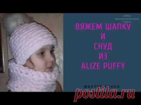 Вяжем Шапку и Снуд из Alize Puffy. Узор #4  из Alize Puffy для детского пледа.