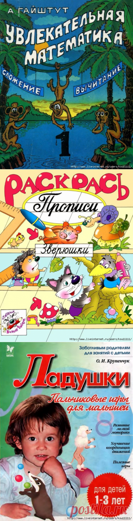 Детские развивающие занятия (книги,пособия,игры) | Записи в рубрике Детские развивающие занятия (книги,пособия,игры) | Дневник Таня_Одесса