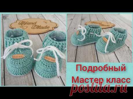 Пинетки моксы крючком для новорожденных/crochet booties