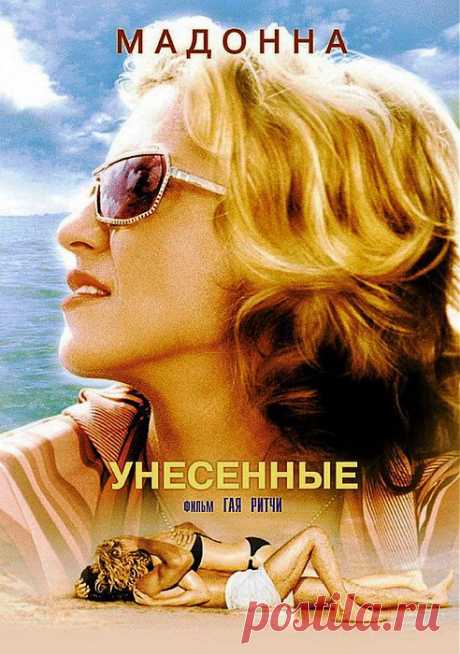 &quot;Унесенные&quot;(2002)Приятного просмотра!.