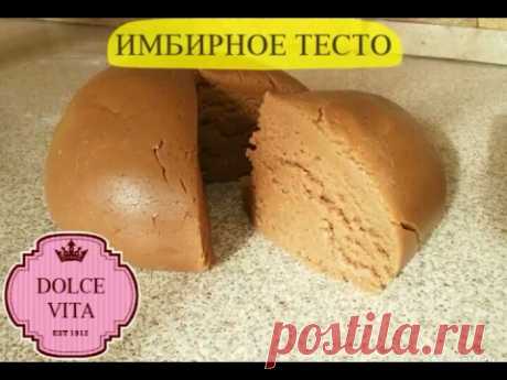 ИМБИРНОЕ ТЕСТО (ЛУЧШИЙ РЕЦЕПТ) / GINGERBREAD DOUGH (BEST RECIPE)