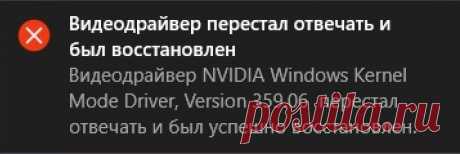 Видеодрайвер перестал отвечать и был успешно восстановлен