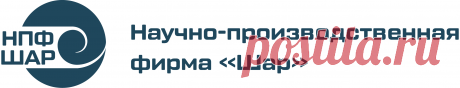 Где купить продукцию НПФ "Шар"