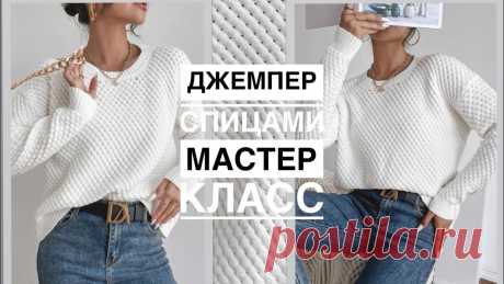 БЕЛОСНЕЖНЫЙ НАРЯДНЫЙ ДЖЕМПЕР ОТ SHEIN ❄️Мастер класс