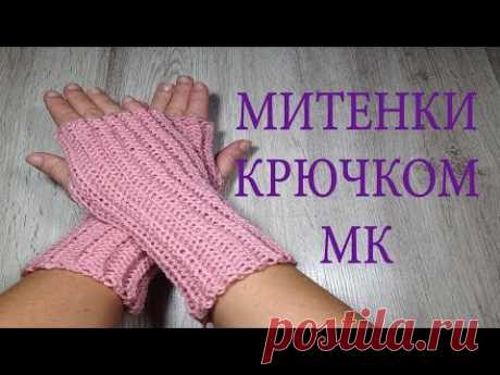 Митенки крючком очень легко!!! мастер класс видеоурок