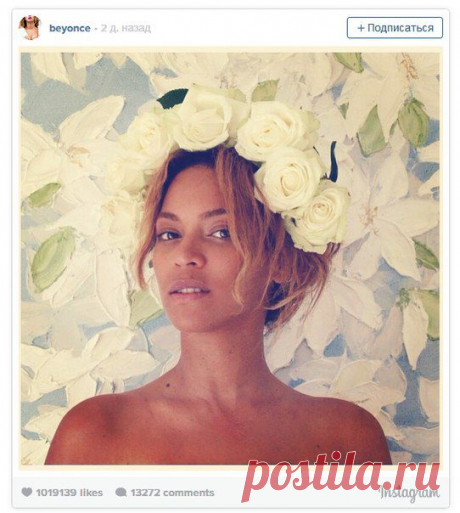 Beyonce Woke Up Like This: Makeup-Free And Wearing A Crown Of White Roses | The Huffington Post. By Lauren Duca

Behold, Beyonce makeup-free. She's glowing, making a mockery of the false artifice of foundation, mascara and blush. From the look on her face, she knows that we know she woke up like this. Literally. Every single night flowers grow out of her head in the shape of a crown, as a divine signal from nature that she is our queen. instagram.com/beyonce