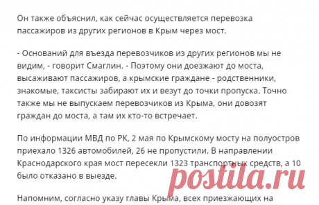 В МВД объяснили пересадку пассажиров при въезде в Крым — Российская газета