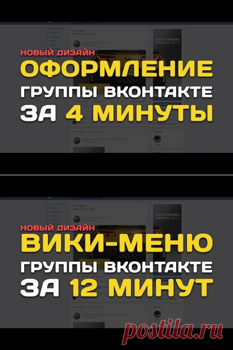 (2) Новый Дизайн ВК Урок 1. Оформление группы Вконтакте за 4 минуты в Фотошопе (совмещённая картинка) - YouTube